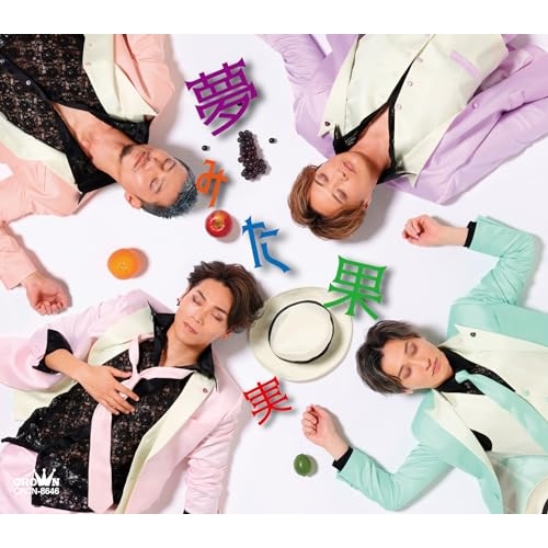 CD / 純烈 / 夢みた果実 (メロ譜付) (Aタイプ) / CRCN-8646