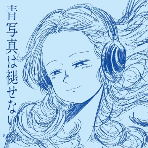 CD / クジラ夜の街 / 青写真は褪せない (通常盤) / CRCP-40685