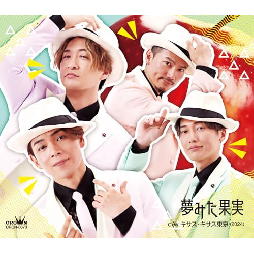 CD / 純烈 / 夢みた果実 (メロ譜付) (Cタイプ) / CRCN-8673