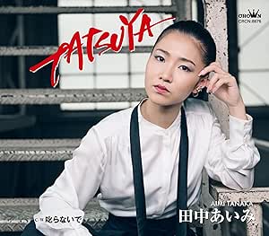 CD / 田中あいみ / TATSUYA C/W 叱らないで (メロ譜付) / CRCN-8676