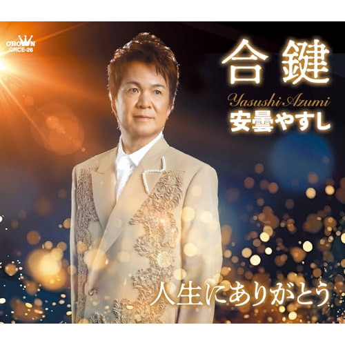 CD / 安曇やすし / 合鍵 (メロ譜付) / CRCE-26