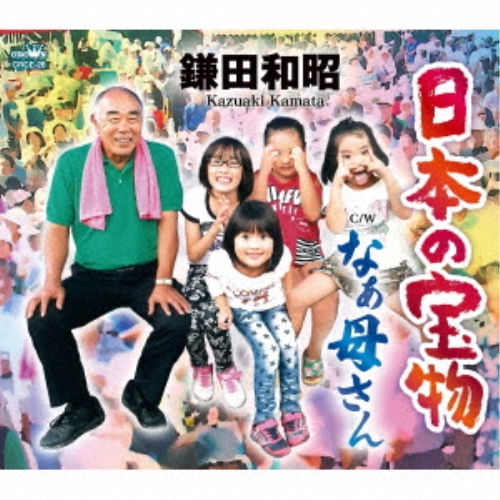 CD / 鎌田和昭 / 日本の宝物 (メロ譜付) / CRCE-28