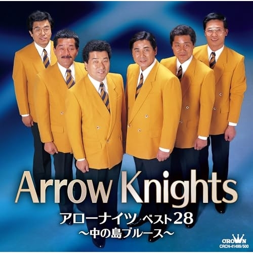 CD / アローナイツ / アローナイツ ベスト28 ～中の島ブルース～ / CRCN-41499