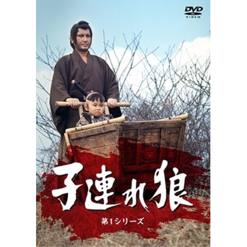 DVD / 国内TVドラマ / 子連れ狼 第1シリーズ DVD-SET / CRBI-5174