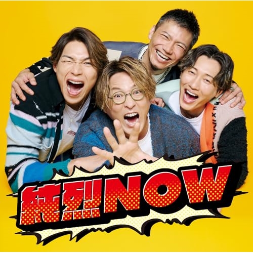 CD / 純烈 / 純烈NOW / CRCN-41502