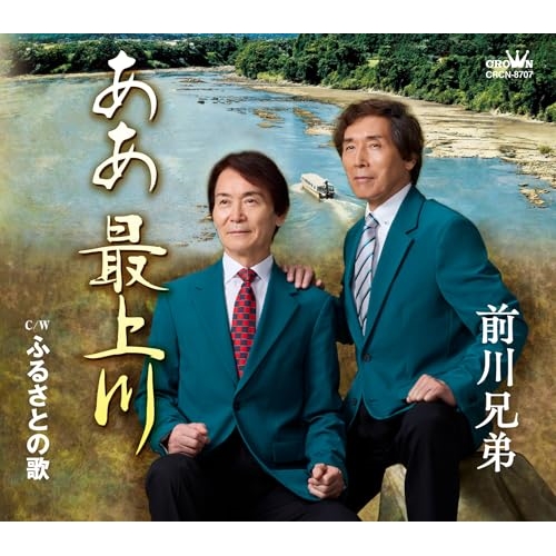 CD / 前川兄弟 / ああ 最上川 (メロ譜付) / CRCN-8707