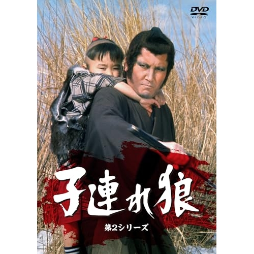 DVD / 国内TVドラマ / 子連れ狼 第2シリーズ DVD-SET / CRBI-5181