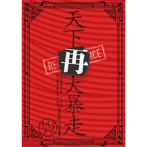 BD / NIGHTMARE / NIGHTMARE LIVE 2005 & 2024 天下再大暴走 日比谷野外大音楽堂(Blu-ray) (2Blu-ray+2CD) (限定盤) / CRXP-10013