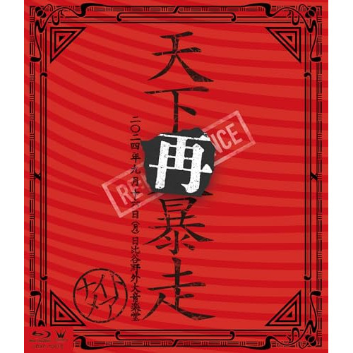 BD / NIGHTMARE / NIGHTMARE LIVE 2024 天下再暴走 日比谷野外大音楽堂(Blu-ray) (通常盤) / CRXP-10015