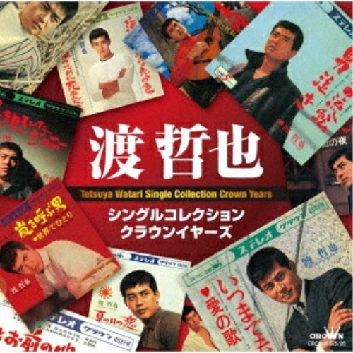 CD / 渡哲也 / シングルコレクション・クラウンイヤーズ / CRCN-41525
