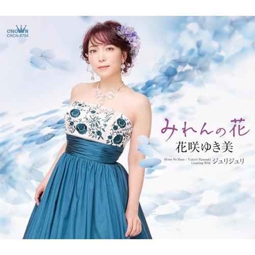 CD / 花咲ゆき美 / みれんの花 (メロ譜付) / CRCN-8754