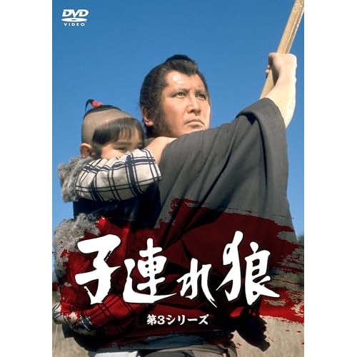 DVD / 国内TVドラマ / 子連れ狼 第3シリーズ DVD-SET / CRBI-5188