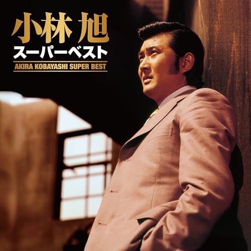 CD / 小林旭 / スーパーベスト (解説付) / CRCN-41529