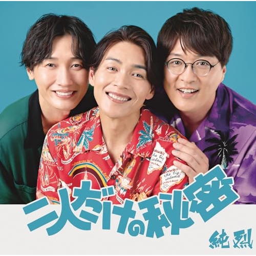 CD / 純烈 / 二人だけの秘密 (CD+DVD) (Fタイプ) / CRCN-8772