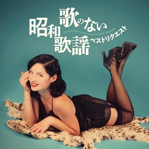 CD / オムニバス / 歌のない昭和歌謡・ベストリクエスト / CRCI-20968