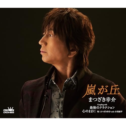 CD / まつざき幸介 / 嵐が丘 (メロ譜付) / CRCN-8825