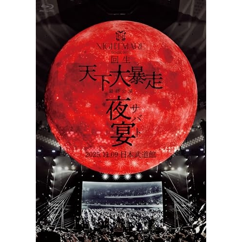 送料無料】 BD/NIGHTMARE/NIGHTMARE TOUR 2025 回生 天下大暴走 最終