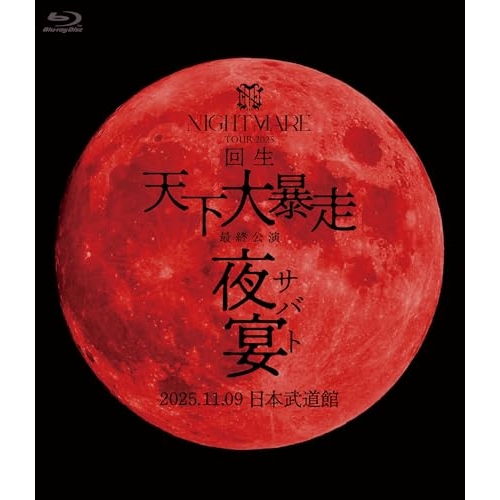 【送料無料】 BD/NIGHTMARE/NIGHTMARE TOUR 2025 回生 天下大暴走 最終公演 夜宴 2025.11.09 日本武道館(Blu-ray) (通常盤)/CRXP-10018