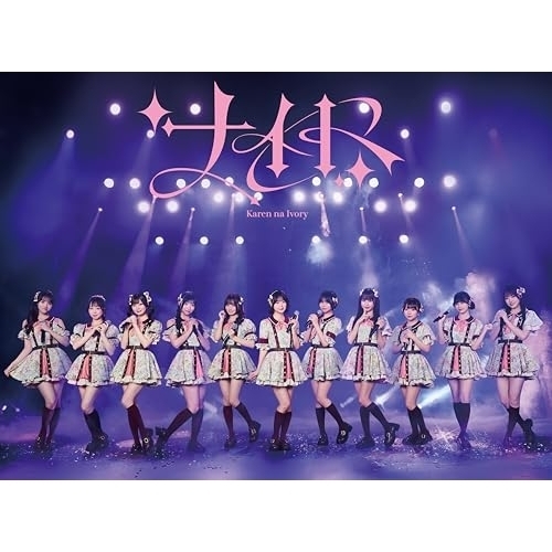 【送料無料】 CD/可憐なアイボリー/ナイト (歌詞付) (スペシャル盤)/CRCP-10499