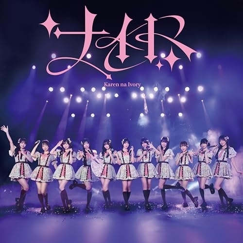 【送料無料】 CD/可憐なアイボリー/ナイト (CD+DVD) (初回限定盤A)/CRCP-10500