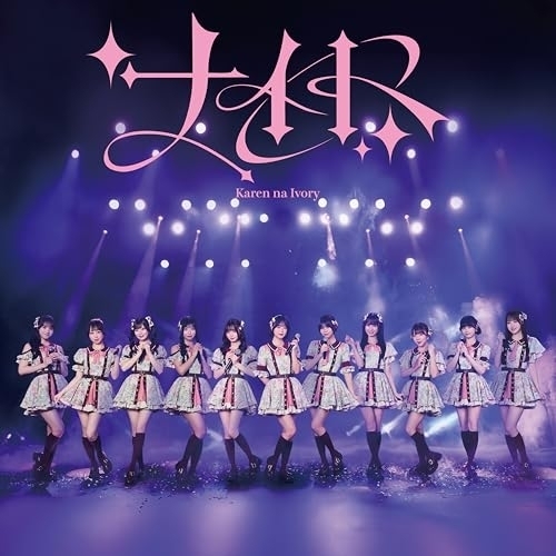 【送料無料】 CD/可憐なアイボリー/ナイト (カレアイ盤)/CRCP-10502