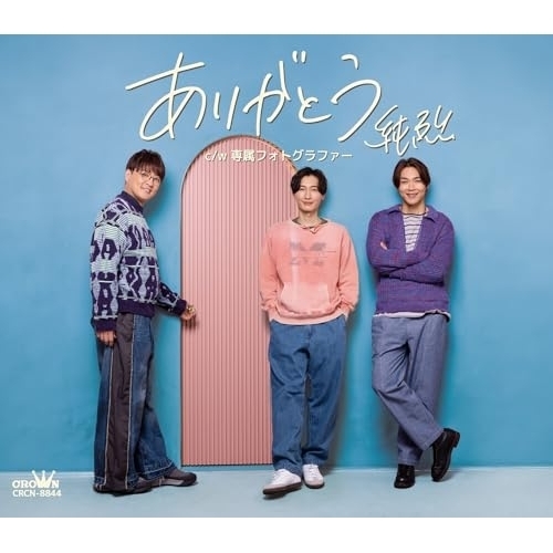 【送料無料】 CD/純烈/ありがとう (メロ譜付) (Fタイプ)/CRCN-8844