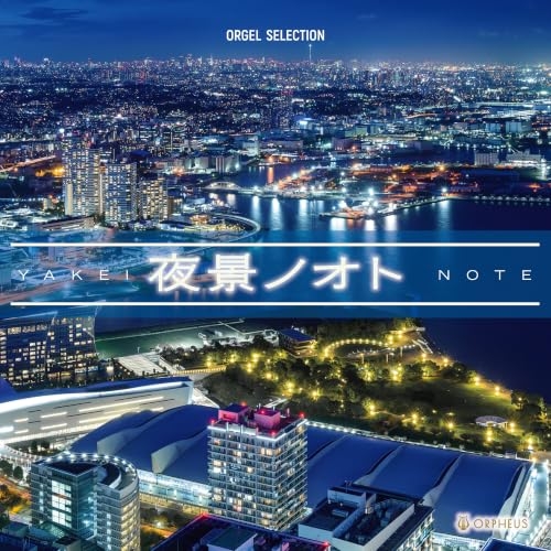 【送料無料】 CD/オルゴール/オルゴール・セレクション 夜景ノオト/CRCI-20977