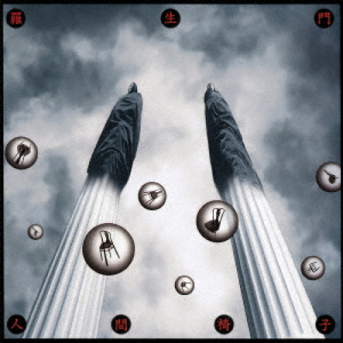 LP(30cm) / 人間椅子 / 羅生門 (初回完全生産限定盤) / TKJA-10114