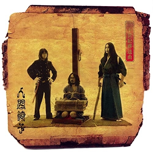 LP(30cm) / 人間椅子 / 二十世紀葬送曲 (初回完全生産限定盤) / TKJA-10115