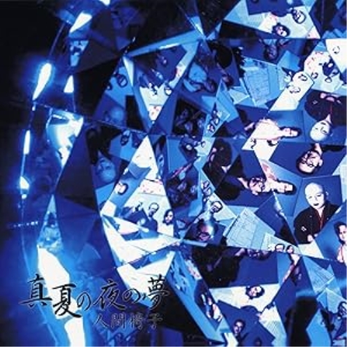 LP(30cm) / 人間椅子 / 真夏の夜の夢 (初回完全生産限定盤) / TKJA-10121