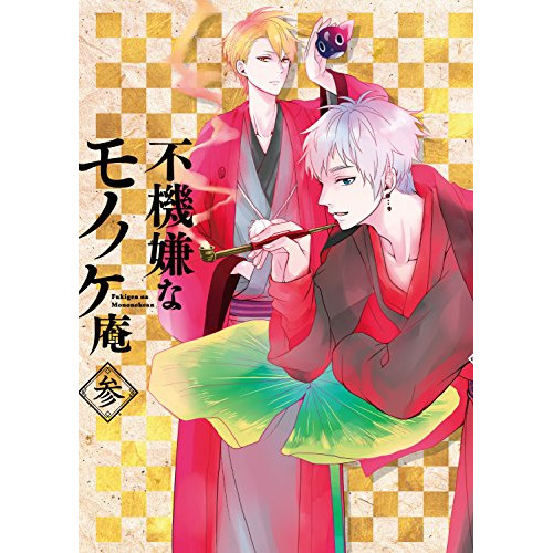 【送料無料】 BD/TVアニメ/不機嫌なモノノケ庵 参(Blu-ray)/TKXA-1103