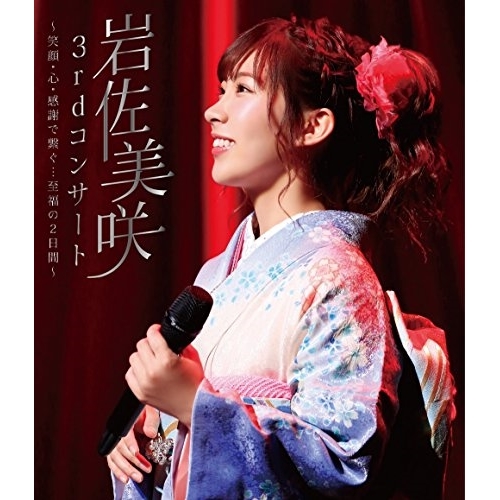 【送料無料】 BD/岩佐美咲/3rdコンサート ～笑顔・心・感謝で繋ぐ…至福の2日間～(Blu-ray)/TKXA-1125