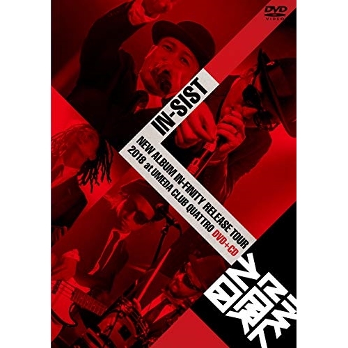 【送料無料】 DVD/韻シスト/NEW ALBUM IN-FINITY RELEASE TOUR 2018 at UMEDA CLUB QUATTRO (DVD+CD)/TKBA-1271