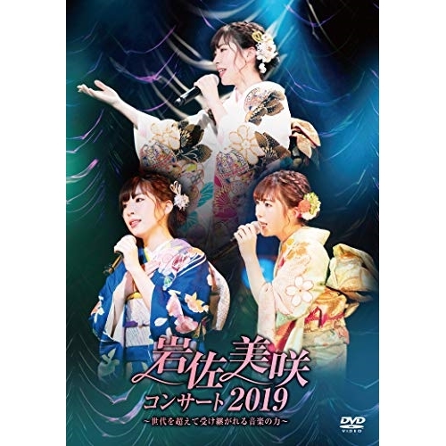 【送料無料】 BD/岩佐美咲/岩佐美咲コンサート2019～世代を超えて受け継がれる音楽の力～(Blu-ray)/TKXA-1132
