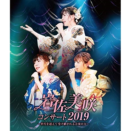 【送料無料】 DVD/岩佐美咲/岩佐美咲コンサート2019~世代を超えて受け継がれる音楽の力~/TKBA-1258