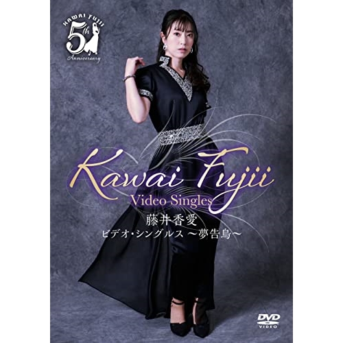 DVD / 藤井香愛 / ビデオ・シングルス～夢告鳥～ / TKBA-1365