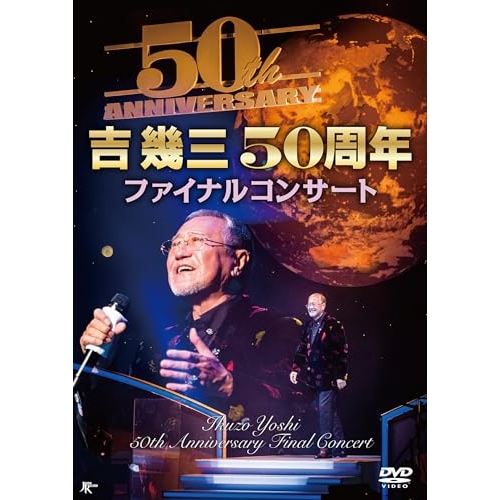 DVD / 吉幾三 / 吉幾三50周年ファイナルコンサート / TKBA-1390