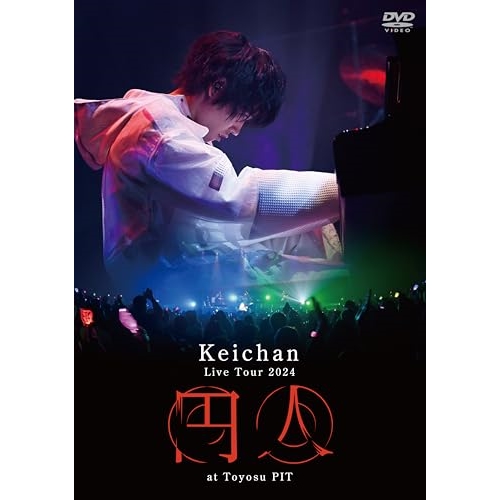 DVD / けいちゃん / Live Tour 2024 『円人』 at Toyosu PIT (本編ディスク+特典ディスク) / TKBA-1410