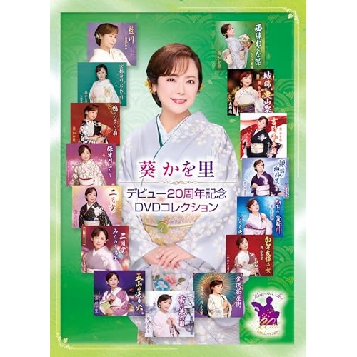 DVD / 葵かを里 / デビュー20周年記念DVDコレクション / TKBA-1415