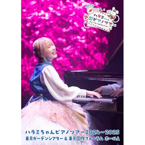 BD / ハラミちゃん / ハラミちゃんピアノツアー2024～2025(東京ガーデンシアター&東京国際フォーラム ホールA)(Blu-ray) (通常盤) / TKXA-1150