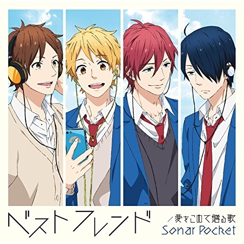 【送料無料】 CD/ソナーポケット/ベストフレンド (通常盤A/虹色デイズ盤)/TKCA-74334