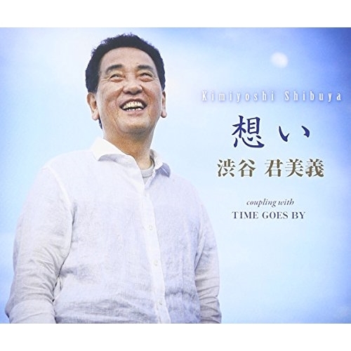 【送料無料】 CD/渋谷君美義/想い/TIME GOES BY (歌詞付)/TKCA-90762