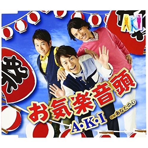 【送料無料】 CD/A・K・I/お気楽音頭/あなたの心 (歌詞付)/TKCA-90765