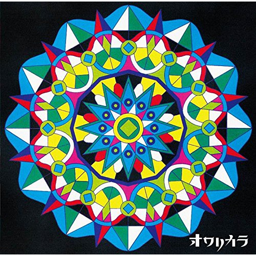 【送料無料】 CD/オワリカラ/ついに秘密はあばかれた (通常盤)/TKCA-74359