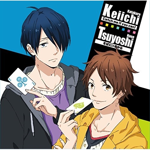 【送料無料】 CD/片倉恵一(CV:島崎信長) 直江剛(CV:内山昂輝)/Catch me if you can!/そばにいるから/TKCA-74362