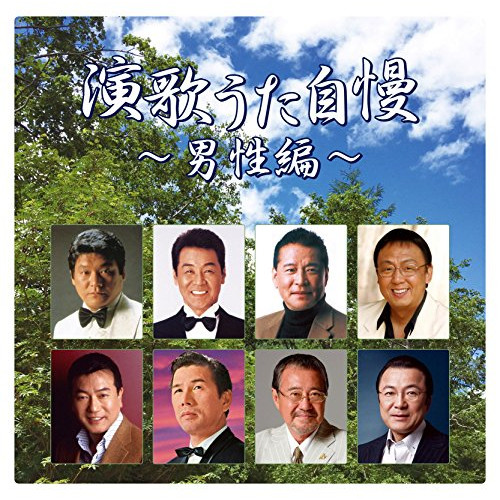【送料無料】 CD/オムニバス/演歌うた自慢～男性編～/TKCA-74382