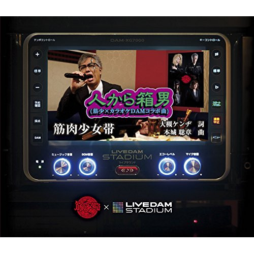 【送料無料】 CD/筋肉少女帯/人から箱男(筋少×カラオケDAMコラボ曲) (CD+DVD) (初回限定盤)/TKCA-74401