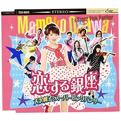 【送料無料】 CD/大沢桃子とスーパーピンクパンサー/恋する銀座/風の丘(スーパーピンクパンサー・バージョン) (歌詞付)/TKCA-90845