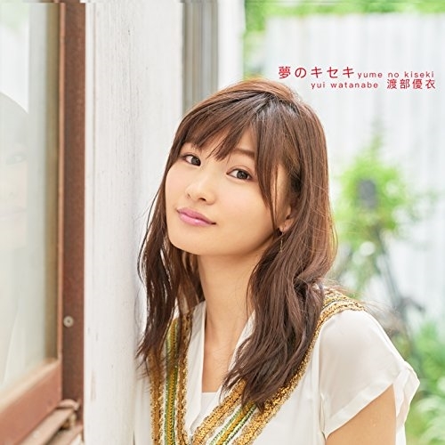 【送料無料】 CD/渡部優衣/夢のキセキ (通常盤)/TKCA-74444