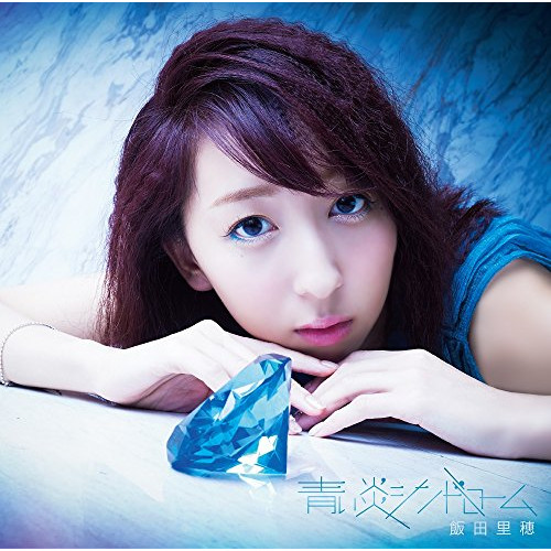 【送料無料】 CD/飯田里穂/青い炎シンドローム (CD+DVD) (初回限定盤A)/TKCA-74455
